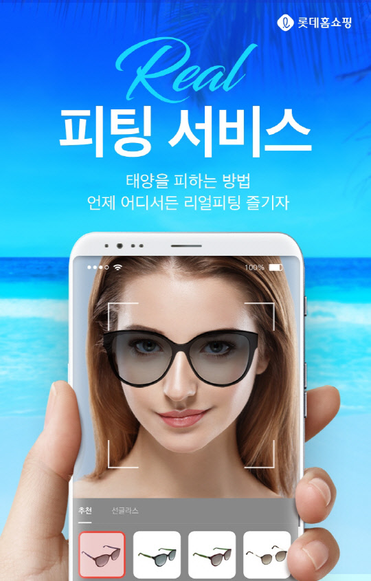 롯데홈쇼핑 리얼 피팅 서비스 이미지   롯데홈쇼핑 제공